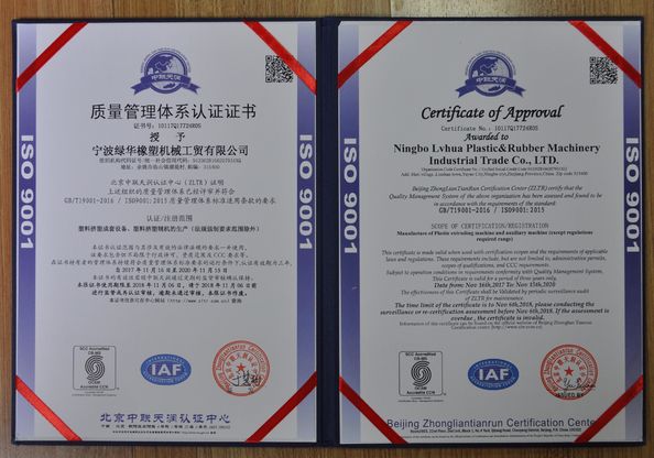 中国 NINGBO LVHUA PLASTIC &amp; RUBBER MACHINERY INDUSTRIAL TRADE CO.,LTD. 認証